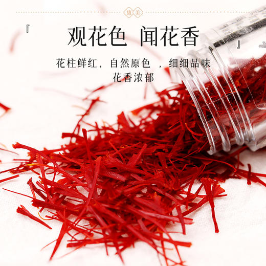 康美生活藏红花1g/瓶 伊朗原产地 全红长丝藏红花泡水泡茶滋补送礼 商品图4