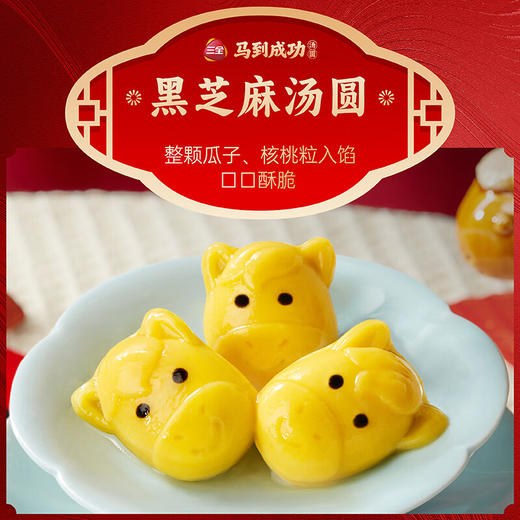 三全马到成功生肖限定汤圆160g（10粒） 商品图4