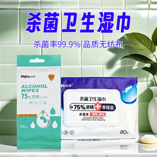 双骄卫生湿巾10片独立装｜80片 【包】 商品图0