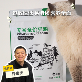昆虫蛋白全价猫粮| 公平贸易*Insect protein full price cat food| Fair Trade