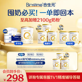 【星耀卡礼盒】合生元派星350g*1+云柔巾*4+星耀卡+享双重权益