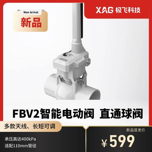 （预售）极飞 FBV2e 2026 款智能电动阀4套装 直通阀高压版 商品图0