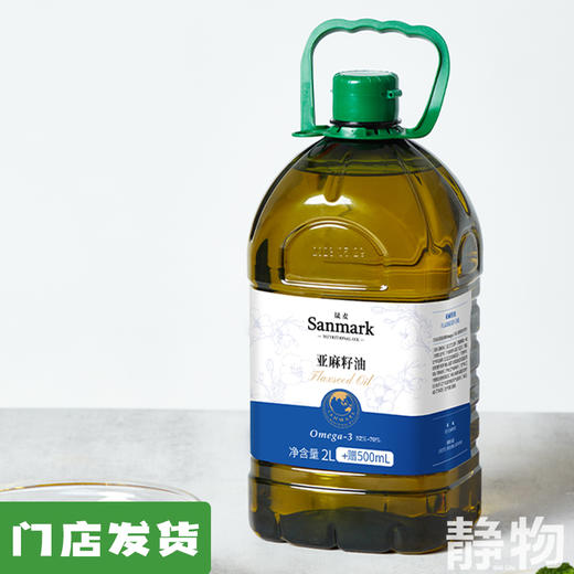 亚麻籽油（可以热炒）2.5L｜晟麦 商品图0