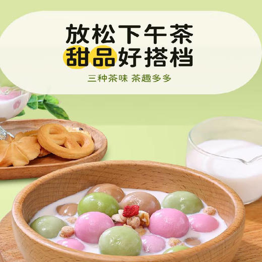 三全三颗茶小汤圆280g /约56只（三种口味） 商品图3
