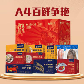【直送到家】海大厨海鲜礼盒A4百鲜争艳5735g 年货送礼 含龙虾盆菜黑虎虾10种10斤