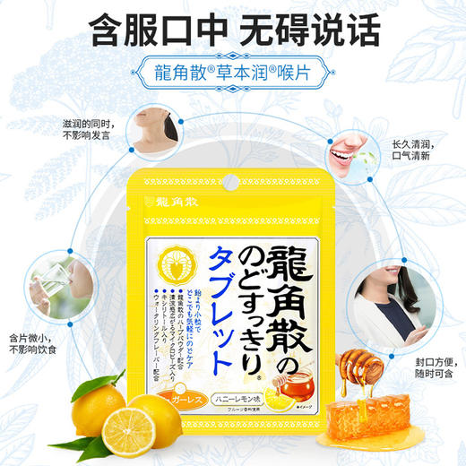龙角散 蜂蜜柠檬味无糖压片糖果 10.4g/包 商品图3