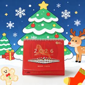2026年台历