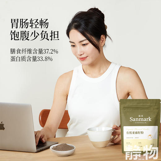 纯有机熟制亚麻籽粉250g｜晟麦 商品图4