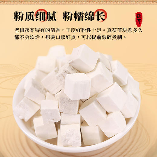 康美药业茯苓200g/瓶 药食同源康美罐装中药饮片 可搭配山药黄芪五指毛桃薏苡仁 商品图6