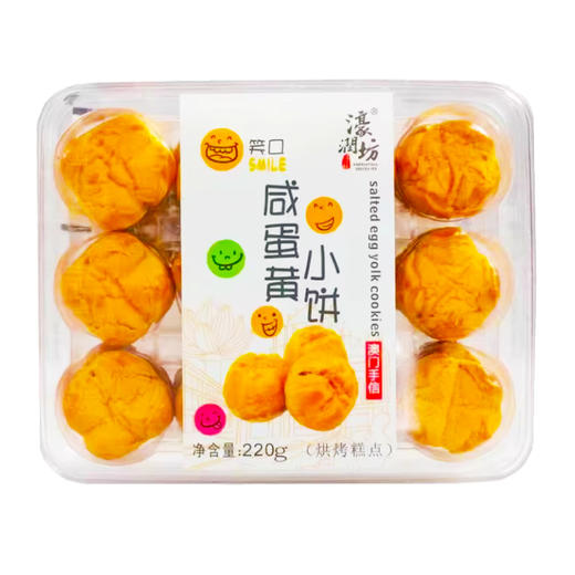 濠润坊笑口咸蛋黄小饼220g 商品图5