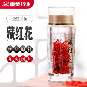 康美生活藏红花1g/瓶 伊朗原产地 全红长丝藏红花泡水泡茶滋补送礼