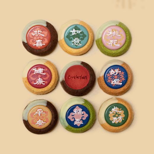 2026「好运满满」曲奇烧礼盒（当日达） 商品图2
