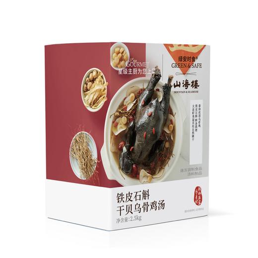铁皮石斛干贝乌骨鸡汤 DENDROBIUM AND DRIED SCALLOPS WHOLE CHICKEN SOUP 2500g/袋 商品图1
