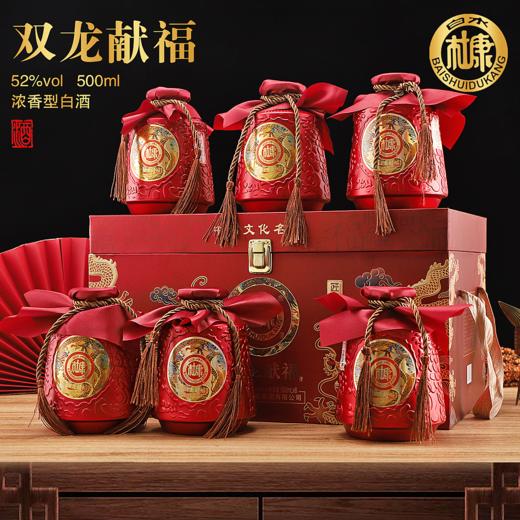 【白水杜康双龙献福酒】浓香型纯粮酿造，52° 优级酒质，500ml*6 瓶 / 箱，福利价：119 元！ 商品图1