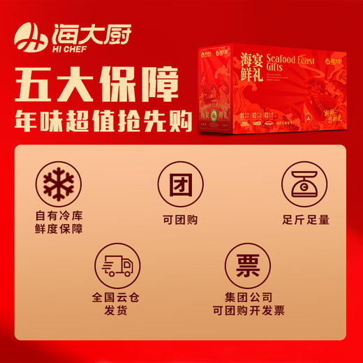 【直送到家】海大厨海鲜礼盒A2如意吉祥3780g 年货送礼 含海参鲍鱼海虾10种7.5斤 商品图4