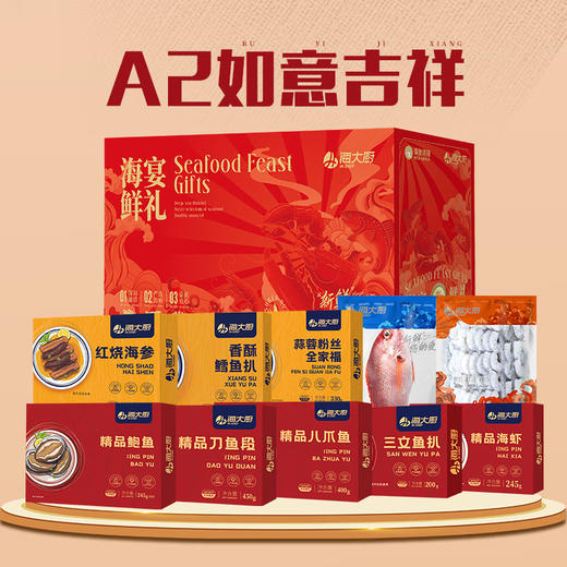 【直送到家】海大厨海鲜礼盒A2如意吉祥3780g 年货送礼 含海参鲍鱼海虾10种7.5斤 商品图1