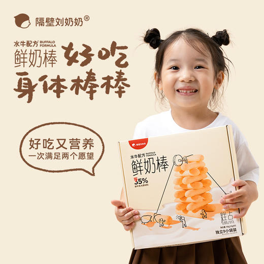【旗舰】隔壁刘奶奶水牛配方鲜奶棒*9包装 商品图1
