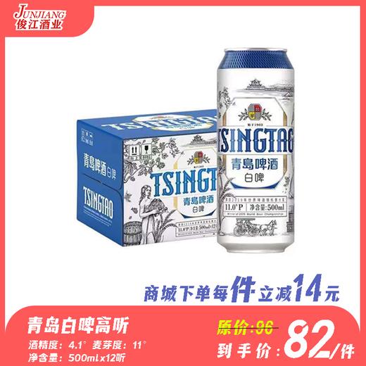 青岛啤酒白啤（高听） 酒精度：4.1度 麦芽度：11度 商品图0