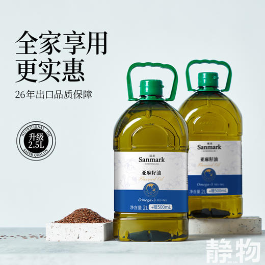 亚麻籽油（可以热炒）2.5L｜晟麦 商品图3