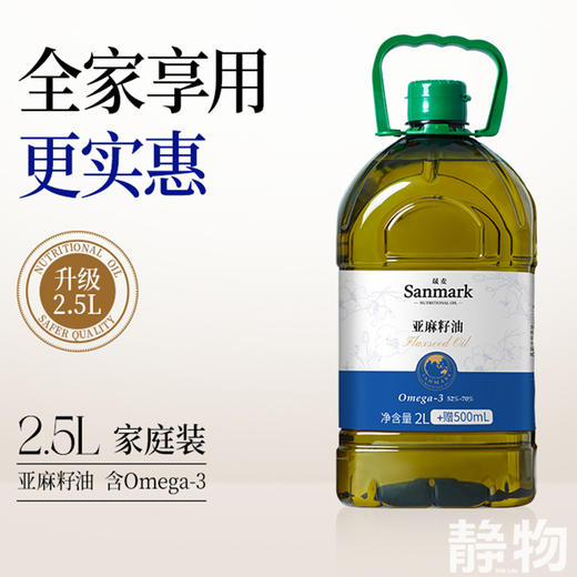 亚麻籽油（可以热炒）2.5L｜晟麦 商品图1