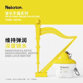 Nobaton诺巴顿| 牛油果护手霜