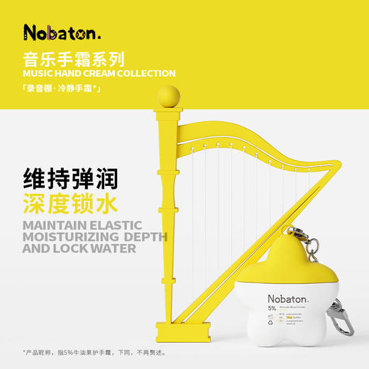 Nobaton诺巴顿| 牛油果护手霜 商品图0