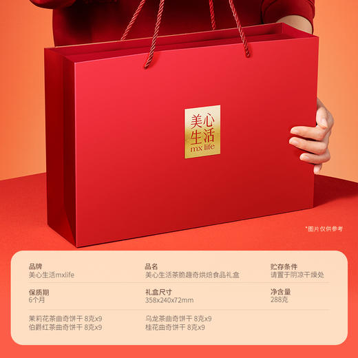 美心生活茶脆趣奇烘焙食品礼盒  288g/盒 商品图6