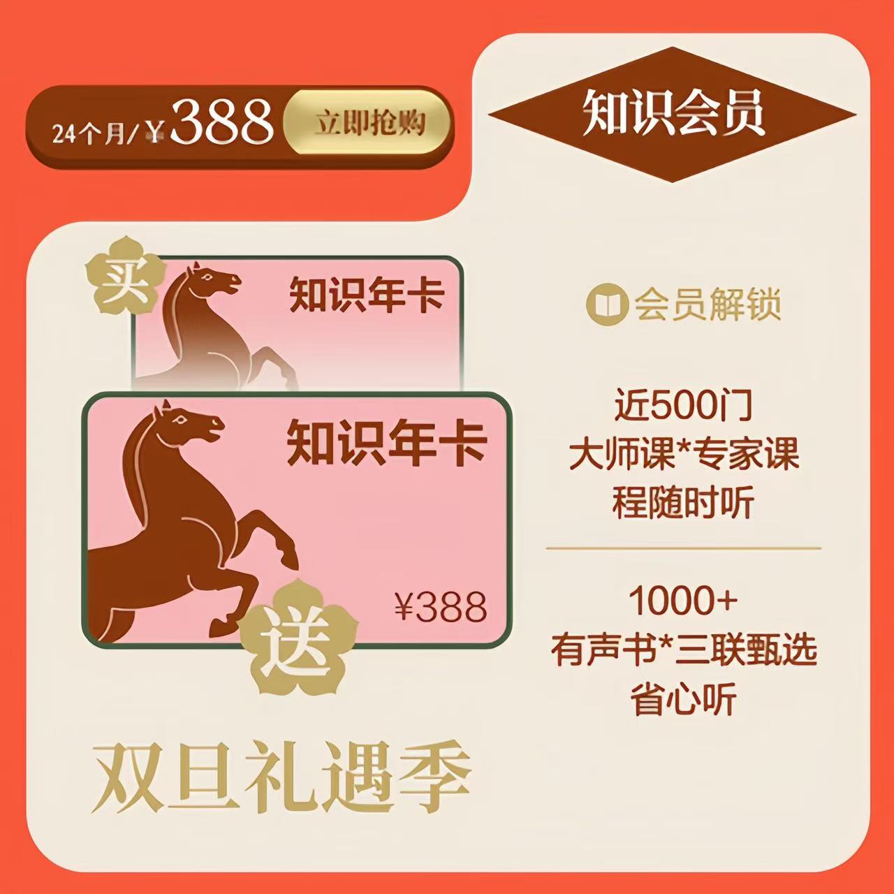 双旦礼遇季 三联中读·知识会员 买一年送一年