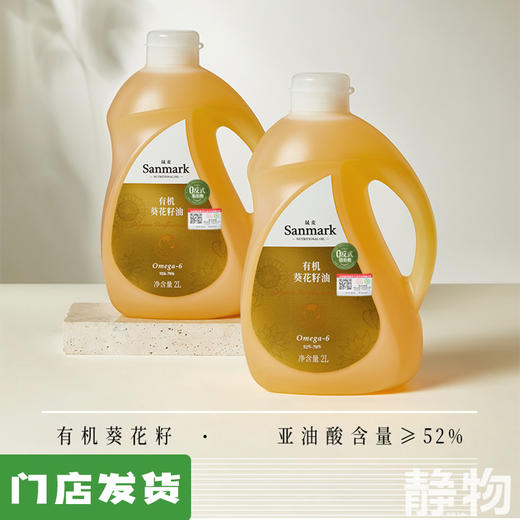 有机葵花籽油2L｜晟麦 商品图0