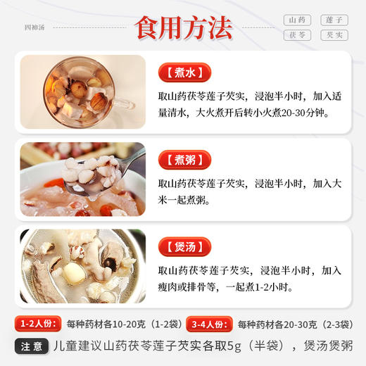 康美药业四神汤原材料 茯苓/山药/莲子/芡实10g*20袋/盒 药食同源康美中药饮片 独立小包装 商品图10