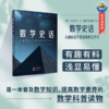 数学史话：从建造金字塔到探索无穷大 数学公式、数学概念、数学史、科学史、数学科普 商品缩略图2