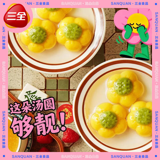 三全有钱花系列汤圆200g 商品图6