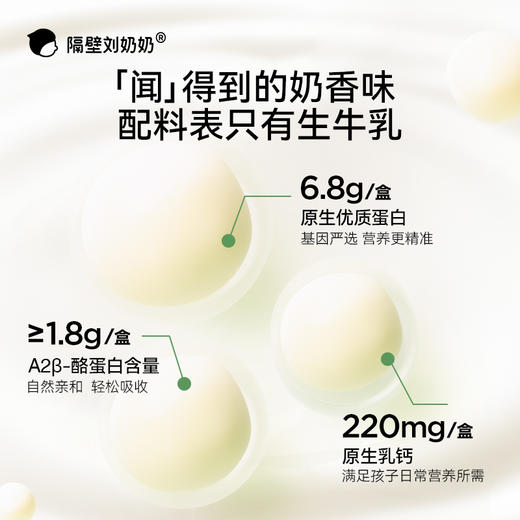 【旗舰】隔壁刘奶奶A2β-酪蛋白纯牛奶200mL*8盒/箱 商品图3