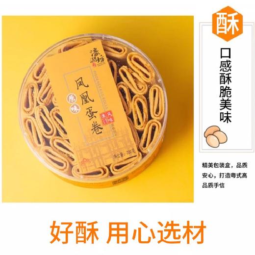 濠润坊原味凤凰蛋卷200g 商品图4