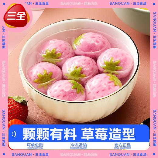 三全一颗草莓汤圆200g 商品图2