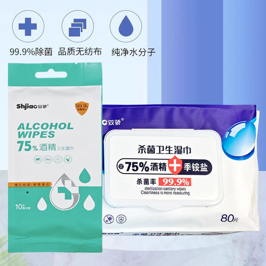 双骄卫生湿巾10片独立装｜80片 【包】 商品图2
