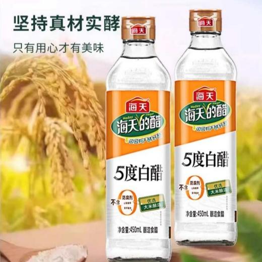 海天5度白醋（酿造食醋）450ml 商品图1