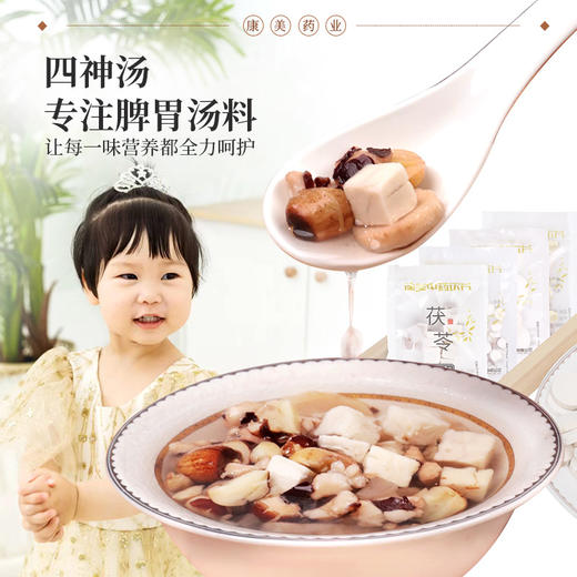康美药业四神汤原材料 茯苓/山药/莲子/芡实10g*20袋/盒 药食同源康美中药饮片 独立小包装 商品图9