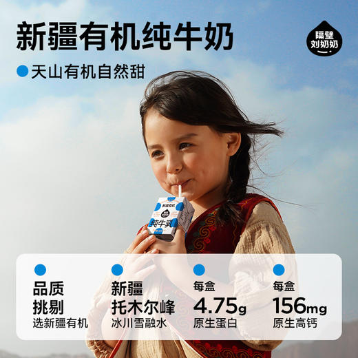 【旗舰】隔壁刘奶奶新疆有机奶125ml*9盒/箱 商品图1