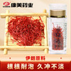 康美生活藏红花1g/瓶 伊朗原产地 全红长丝藏红花泡水泡茶滋补送礼 商品缩略图9