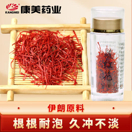 康美生活藏红花1g/瓶 伊朗原产地 全红长丝藏红花泡水泡茶滋补送礼 商品图9