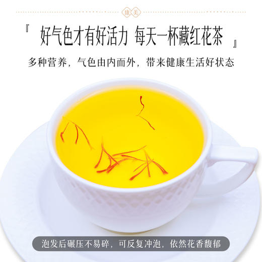 康美生活藏红花1g/瓶 伊朗原产地 全红长丝藏红花泡水泡茶滋补送礼 商品图7