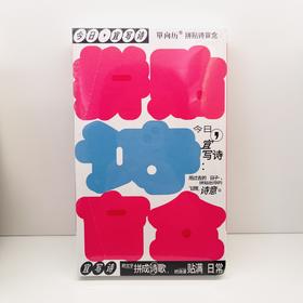 单向空间丨拼贴诗盲盒