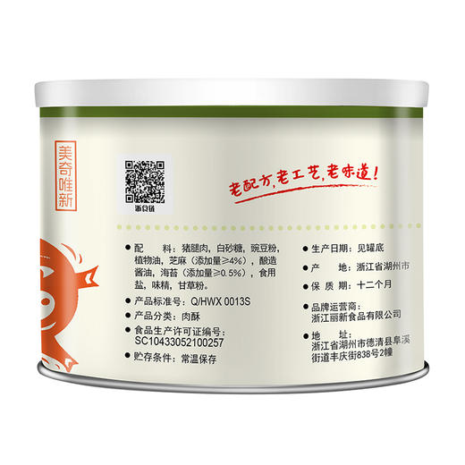 【休闲食品 肉酥】美奇唯新 115g海苔芝麻肉酥 商品图5