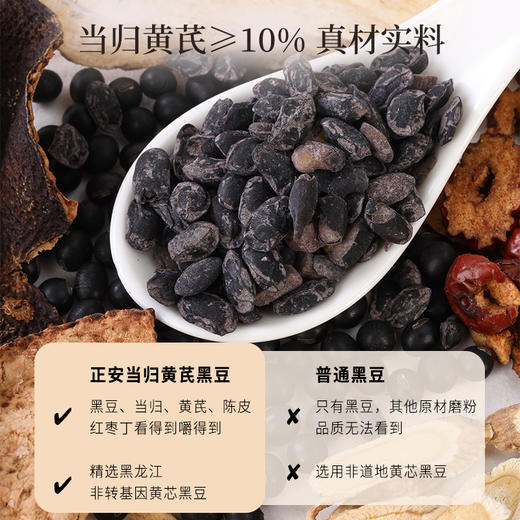 正安 当归黄芪黑豆 以黑养黑焕发活力 甘润回香温润不惹火 日常健康小零食 300g（15g×20袋）/盒 商品图3