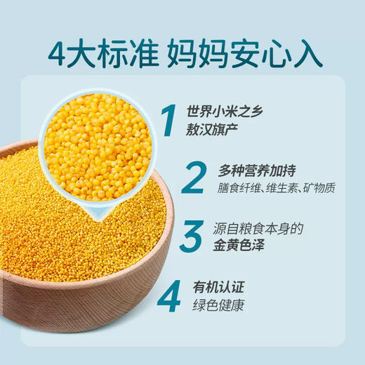 有机胚芽黄小米 商品图1