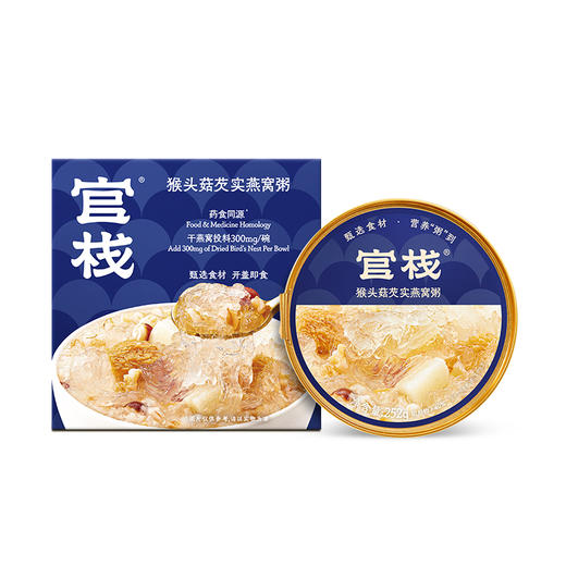 官栈·花胶燕窝滋补组合 金蝶花胶每日胶原 猴头菇芡实燕窝粥 燕窝花胶双营养 健康滋补【社群专属优惠】【老客专享】 商品图4
