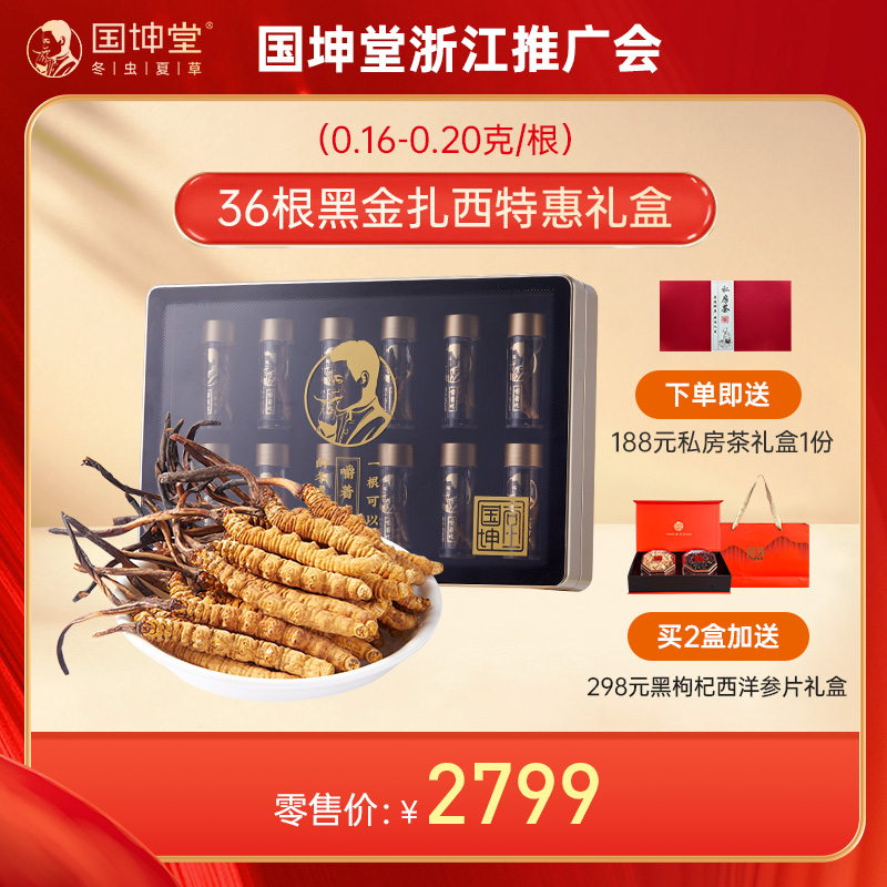 国坤堂 西藏那曲虫草贵系礼盒