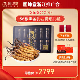 国坤堂 西藏那曲虫草贵系礼盒