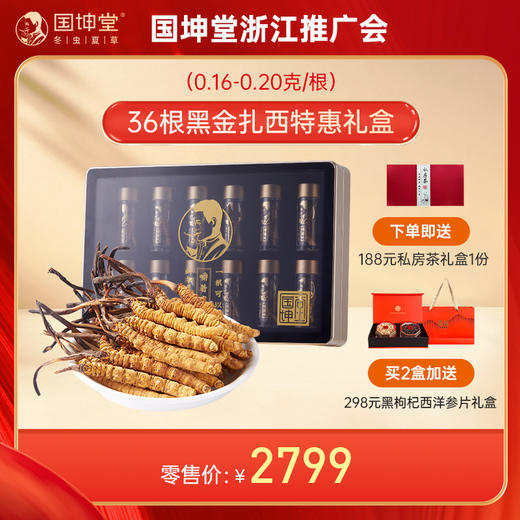 国坤堂 西藏那曲虫草贵系礼盒 商品图0